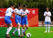 开云官网-云南女足球员团结一心，共同追求胜利荣誉